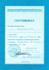Сертификат Поленова Е. С.